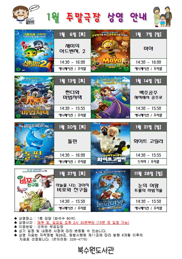 1월주말극장.jpg
