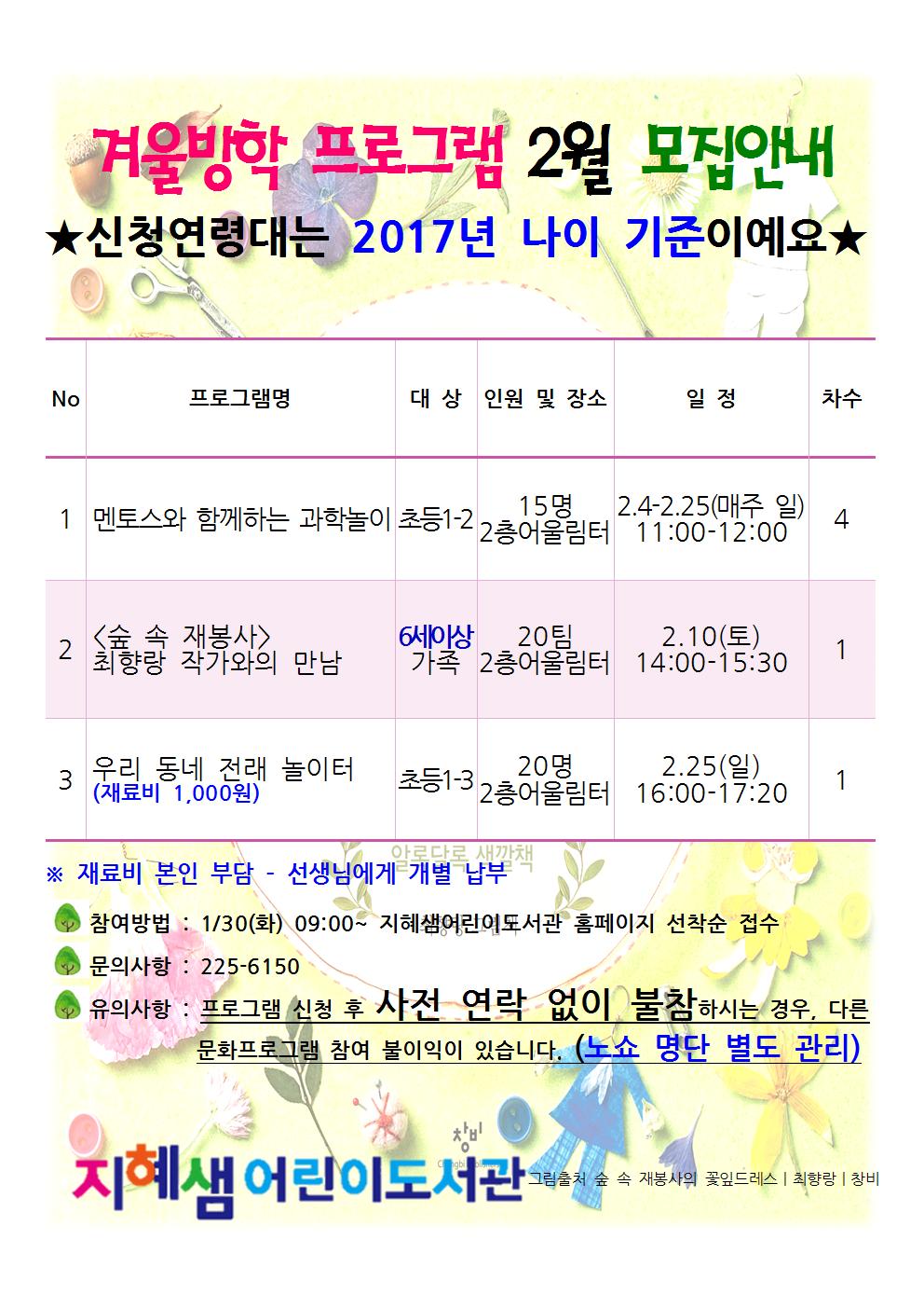 2018겨울방학2월홍보안내문001.jpg